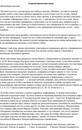 Обложка для материала Социометрические игры