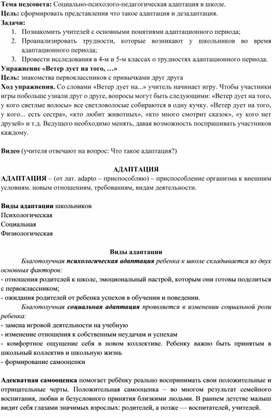 Обложка для материала Педсовет на тему: Социально-психолого-педагогическая адаптация в школе.