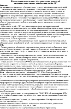 "Использование современных технологий в работе с детьми с ОВЗ"