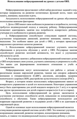 Обложка для материала Использование нейроупражнений на уроках с детьми ТМНР