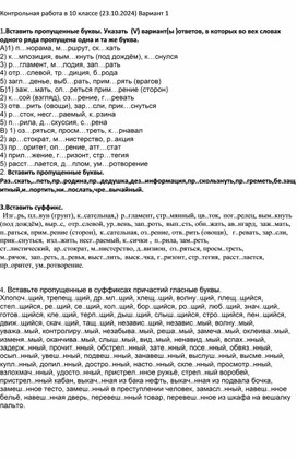 Контрольная работа по русскому языку в 10 классе (9.10.11.12 вопросы ЕГЭ)