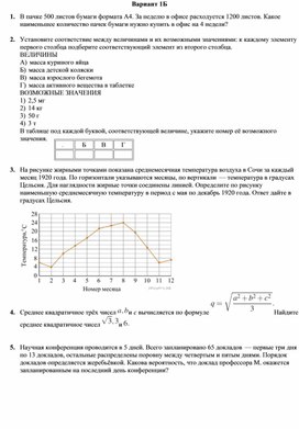 Обложка для материала Варианты ЕГЭ. Математика база