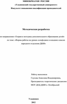 Обложка для материала Формы работы с детьми ОВЗ