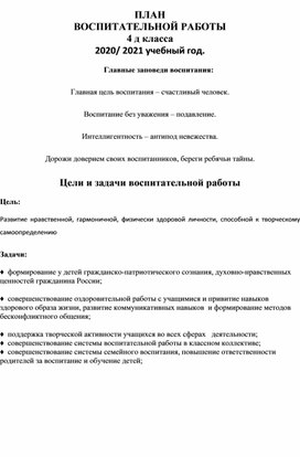 Обложка для материала план воспитат работы