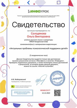 Обложка для материала Свидетельство "Актуальные проблемы психологической поддержки детей"