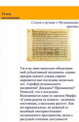 Обложка для материала Статья:  Точка насыщения (музыкальная критика)