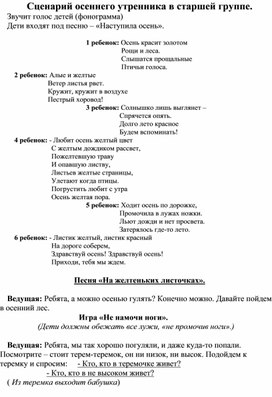 Сценарий осеннего утренника в старшей группе