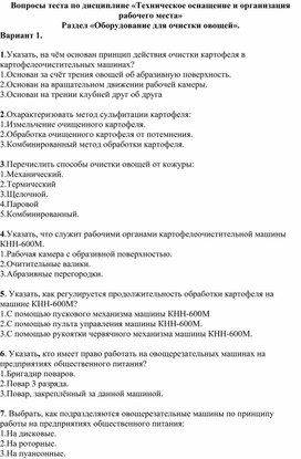 Обложка для материала Тест по теме "Оборудование пищевых предприятий"