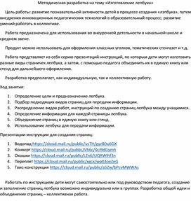 Обложка для материала Методическая разработка "Изготовление лепбука"