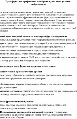 Обложка для материала Трансформация профессиональной речи журналиста в условиях цифровизации