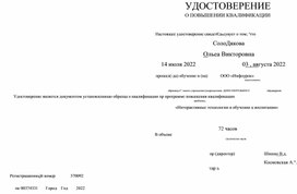 Обложка для материала Удостоверение PK374331