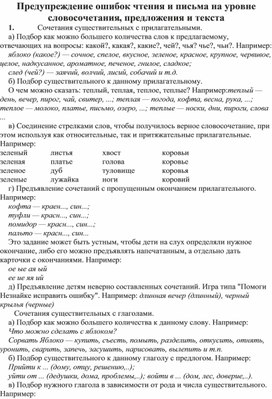 Предупреждение ошибок чтения и письма на уровне словосочетания, предложения и текста