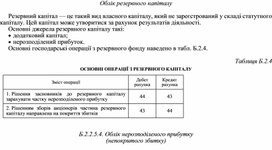 Обложка для материала Облік резервного капіталу