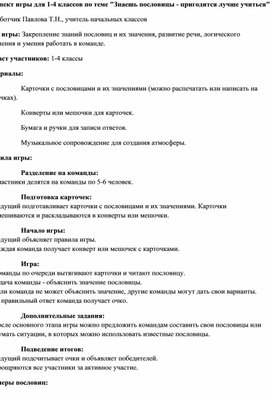 Обложка для материала Знаешь пословицы- пригодиться лучше учиться