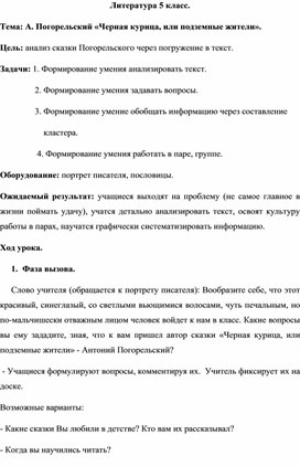 Литература 5 класс. Тема: А. Погорельский «Черная курица, или подземные жители».