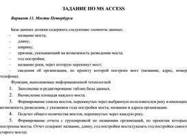 ЗАДАНИЕ ПО MS ACCESS