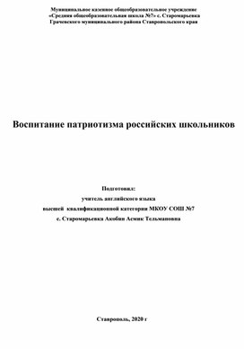 Воспитание патриотизма российских школьников