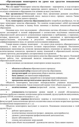 Обложка для материала «Организация мониторинга на уроке как средство повышения качества преподавания»