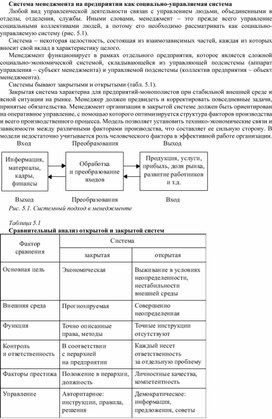 Обложка для материала Система менеджмента на предприятии как социально-управляемая система