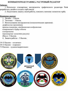 Обложка для материала ПР "Создание логотипа военного подразделения"