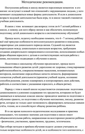 Обложка для материала Методические рекомендации для будущих первоклассников