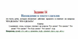 Обложка для материала ВПР 4 кл нахождения в тексте глаголов