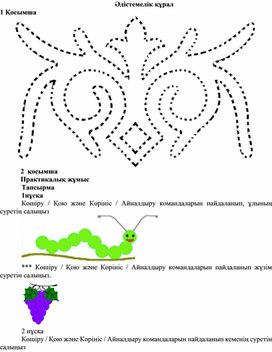 2Қайталанатын үзінділер_2 нұсқа_Әдістемелік құрал