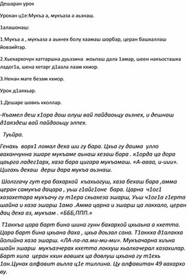 Конспект открытого урока по окружающему миру: «Что находится под ногами».