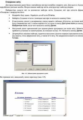 Обложка для материала Створення звіту