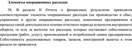 Обложка для материала Элементы операционных расходов