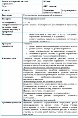Обложка для материала Решение систем и совокупностей неравенств_Разработка урока №5