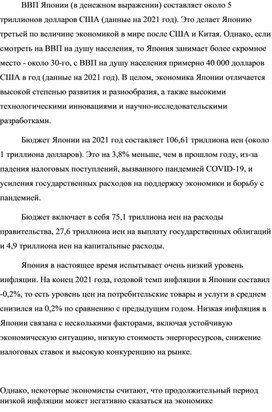 Анализ японской экономики. Проблемы японской экономики и пути их решения