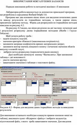 Обложка для материала ВИКОРИСТАННЯ МІЖГАЛУЗЕВИХ БАЛАНСІВ  Порядок виконання роботи та методичні вказівки з її виконання