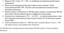 Обложка для материала 10 кл есептер