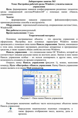 Обложка для материала Настройка рабочей среды Windows: утилиты панели управления