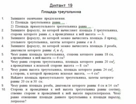 Обложка для материала ДИКТАНТ по геометрии для  8 класса
