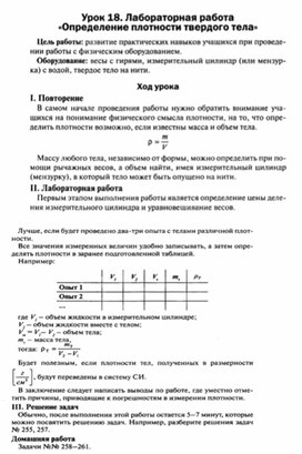 Обложка для материала Урок по физике 7 класс