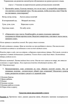 Упражнения для развития связной речи обучающихся на уроках русского языка. (часть 1. Усвоение на практическом уровне речеведческих понятий)