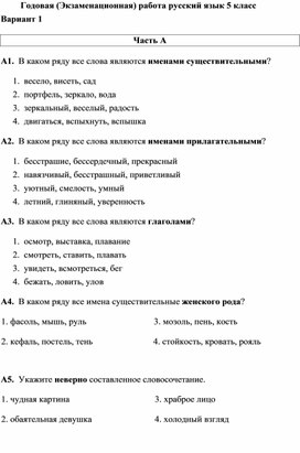 Годовая (Экзаменационная) работа русский язык 5 класс