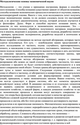 Обложка для материала Методологические основы экономической науки