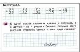 Обложка для материала сложение и вычитание 2 класс карточка 63