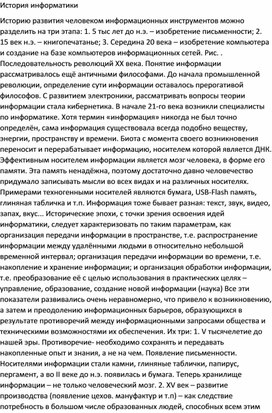 Обложка для материала История информатики.docx