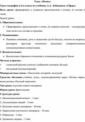 Обложка для материала Почва