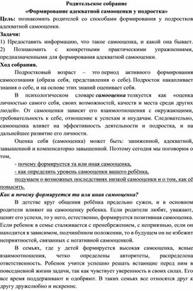 Обложка для материала Формирование адекватной самооценки у подростков