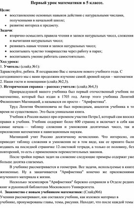 Конспект к презентации по математике "Повторение изученного в начальной школе" 5 класс