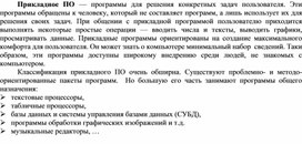 Обложка для материала Прикладное ПО