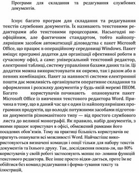 Обложка для материала Програми для складання та редагування службових документів