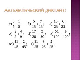 Обложка для материала Математический диктант