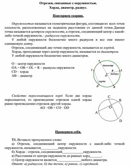 2.15 Отрезки, связанные с окружностью.