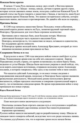 Обложка для материала "Невская битва"